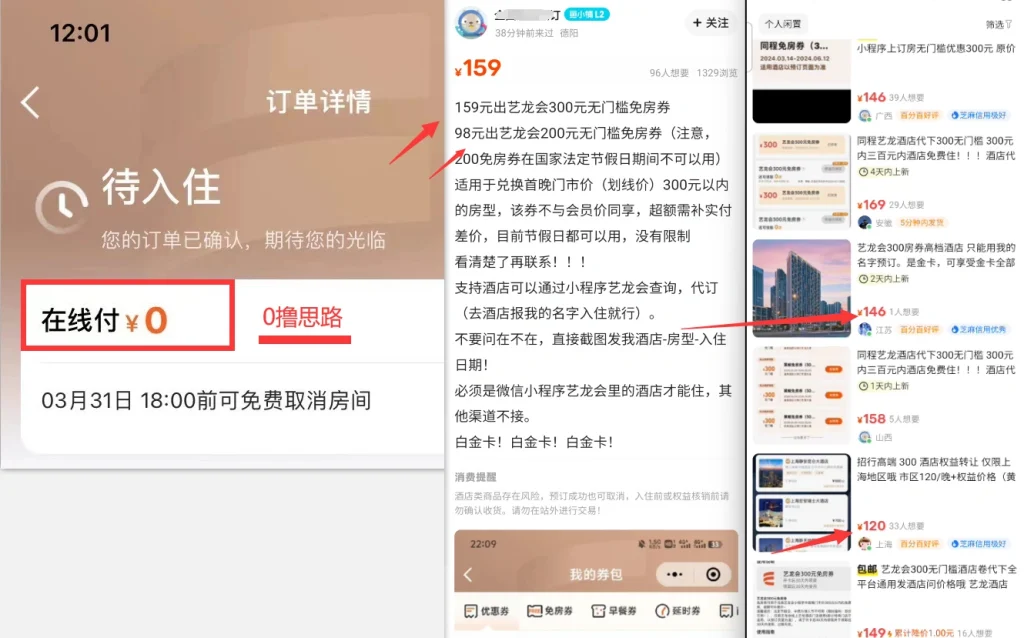 图片[1]-同程旅行_撸200+300无门槛券+售卖思路，0元住酒店教程-招财阁-互联网项目分享基地-创业兼职副业项目 - 网络项目库 - 互联网项目分享基地