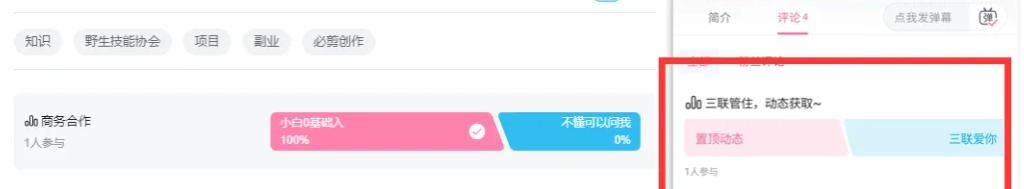 图片[1]-B站UP主技巧攻略_引流/挂钩/自热等技巧汇总篇（26.1.9补充）-招财阁-互联网项目分享基地-创业兼职副业项目 - 网络项目库 - 互联网项目分享基地
