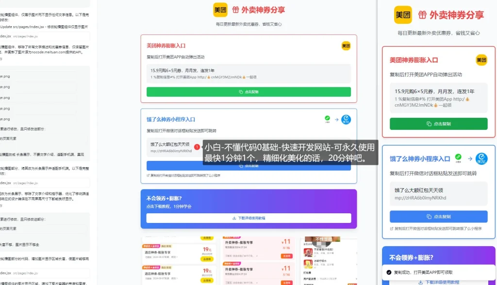 图片[1]-无代码开发网站_小白1分钟搭建原创网站-招财阁-互联网项目分享基地-创业兼职副业项目 - 网络项目库 - 互联网项目分享基地