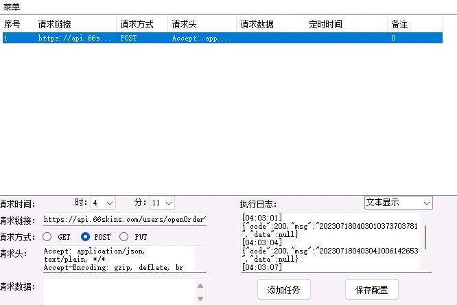 图片[1]-抓包/改包/定时发包_抢购/领券定时完成-招财阁-互联网项目分享基地-创业兼职副业项目 - 网络项目库 - 互联网项目分享基地