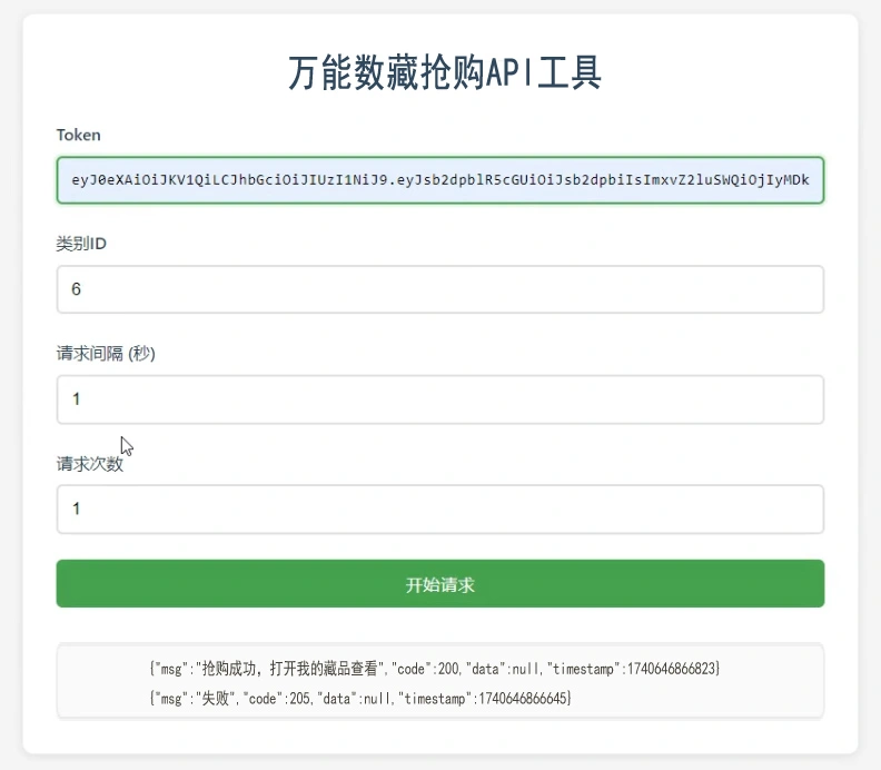 图片[1]-万能数藏藏品抢购拆解_小白的API学习和使用教程2.0-招财阁-互联网项目分享基地-创业兼职副业项目 - 网络项目库 - 互联网项目分享基地