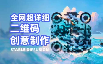 AI创意二维码_生成与配置+变现思路分析（24.4.29更新）-招财阁-互联网项目分享基地-创业兼职副业项目 - 网络项目库 - 互联网项目分享基地