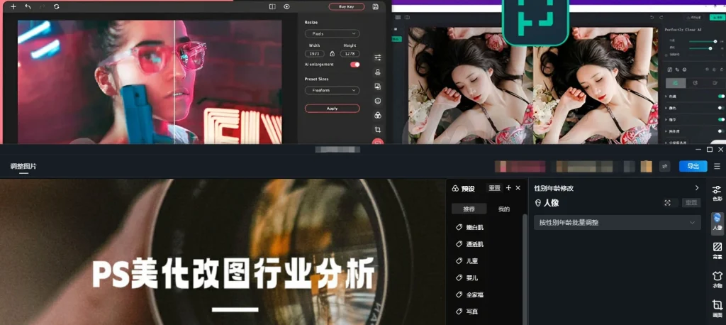 图片[1]-PS美化改图行业分析2.0_AI影楼级美化修图（25.4.29补充）-招财阁-互联网项目分享基地-创业兼职副业项目 - 网络项目库 - 互联网项目分享基地