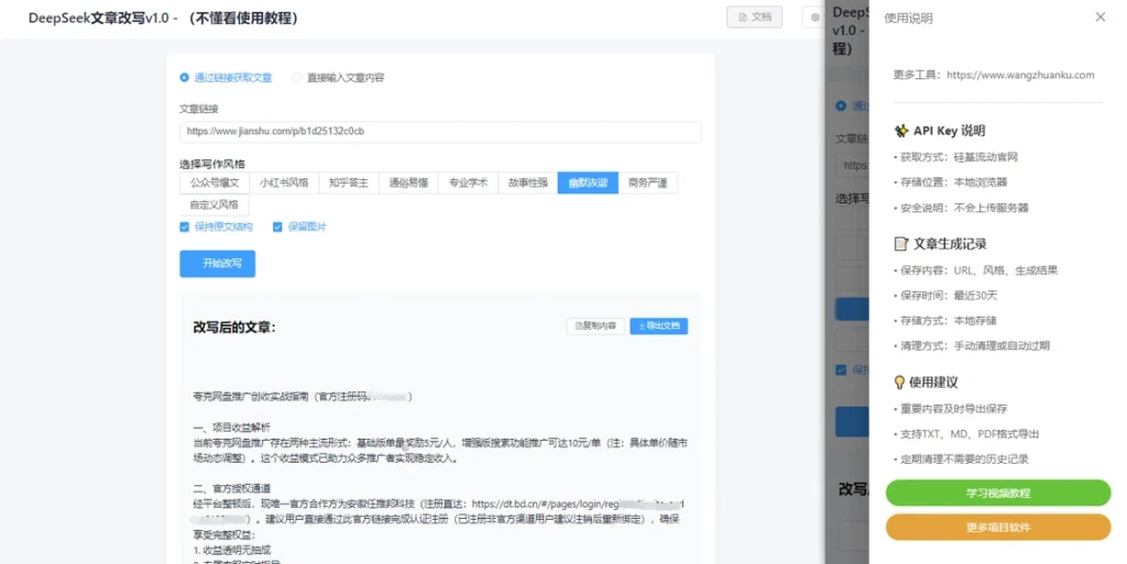 图片[1]-AI文案二创系统_多种风格一键二创+使用流程-招财阁-互联网项目分享基地-创业兼职副业项目 - 网络项目库 - 互联网项目分享基地