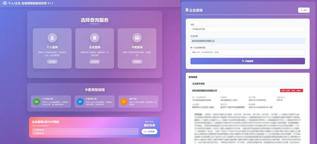 图片[1]-个企信息全维度查询系统_外面很火的涉诉查询自媒体打法（25.9.3补充）-招财阁-互联网项目分享基地-创业兼职副业项目 - 网络项目库 - 互联网项目分享基地