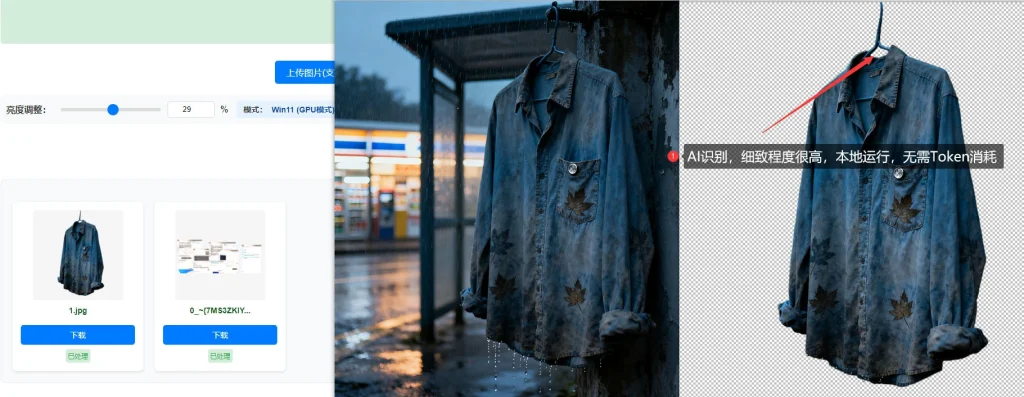 图片[1]-AI批量抠图+擦除水印工具_自媒体辅助工具，本地AI一键运行-招财阁-互联网项目分享基地-创业兼职副业项目 - 网络项目库 - 互联网项目分享基地