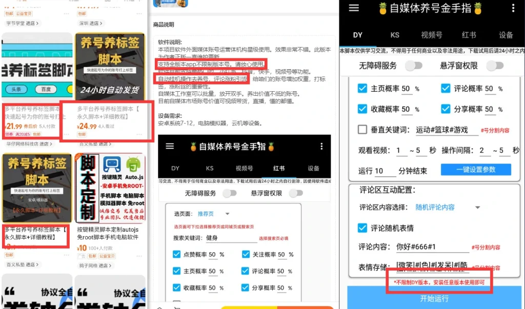 图片[1]-引流养号脚本_支持多平台全版本的养号引流利器（26.1.10补充）-招财阁-互联网项目分享基地-创业兼职副业项目 - 网络项目库 - 互联网项目分享基地