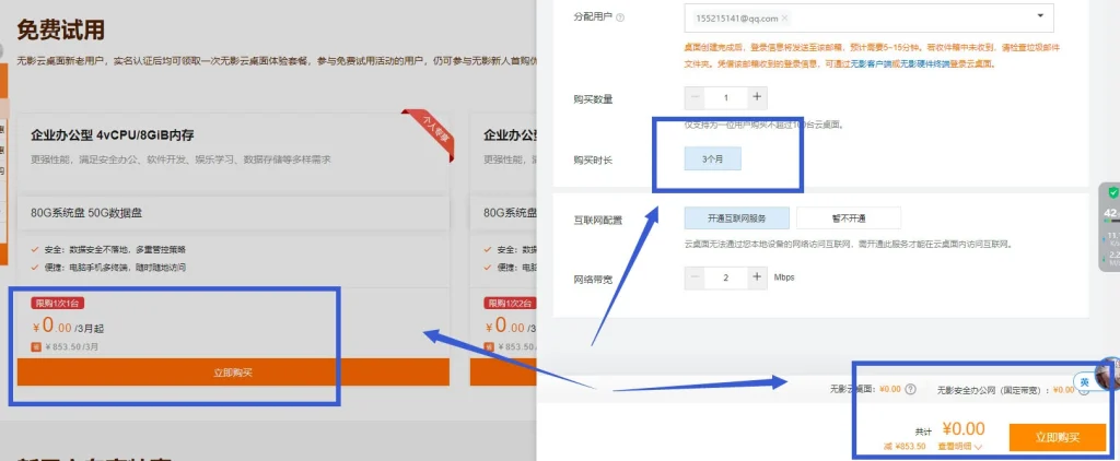 图片[2]-阿里云无影云远程电脑_0元领3月_挂软件必备-招财阁-互联网项目分享基地-创业兼职副业项目 - 网络项目库 - 互联网项目分享基地