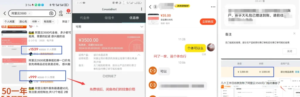 图片[1]-阿里云3500无门槛优惠券_领取教程【新手攻略】-招财阁-互联网项目分享基地-创业兼职副业项目 - 网络项目库 - 互联网项目分享基地