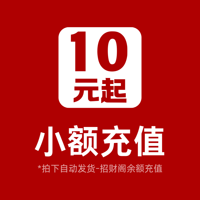 小额卡密充值-自动发货-招财阁-互联网项目分享基地-创业兼职副业项目 - 网络项目库 - 互联网项目分享基地