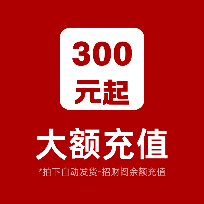 大额卡密充值-自动发货-招财阁-互联网项目分享基地-创业兼职副业项目 - 网络项目库 - 互联网项目分享基地