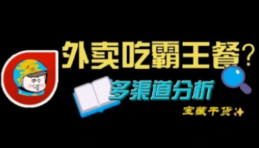 霸王餐_elm/美团_0-3元无限吃外卖（25.4.15更新）-招财阁-互联网项目分享基地-创业兼职副业项目 - 网络项目库 - 互联网项目分享基地
