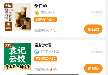 图片[4]-霸王餐_elm/美团_0-3元无限吃外卖（25.4.15更新）-招财阁-互联网项目分享基地-创业兼职副业项目 - 网络项目库 - 互联网项目分享基地