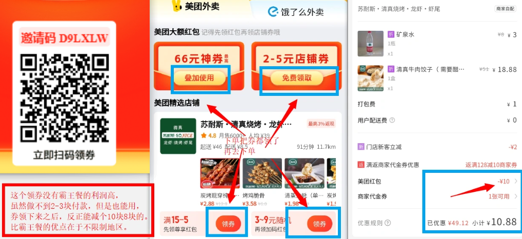 图片[5]-霸王餐_elm/美团_0-3元无限吃外卖（25.4.15更新）-招财阁-互联网项目分享基地-创业兼职副业项目 - 网络项目库 - 互联网项目分享基地