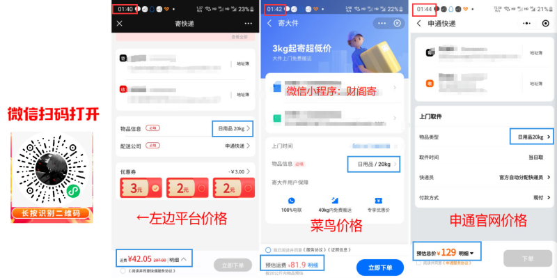 图片[1]-寄快递折扣平台（低价发快递,配套对比图）-招财阁-互联网项目分享基地-创业兼职副业项目 - 网络项目库 - 互联网项目分享基地