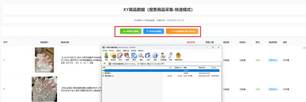 图片[2]-闲鱼采集商品_虚拟货源店铺挑选爆款商品必备（26.1.19更新）-招财阁-互联网项目分享基地-创业兼职副业项目 - 网络项目库 - 互联网项目分享基地