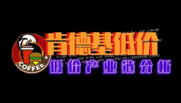 肯德基低价代购渠道背后的猫腻(渠道分析)-招财阁-互联网项目分享基地-创业兼职副业项目 - 网络项目库 - 互联网项目分享基地