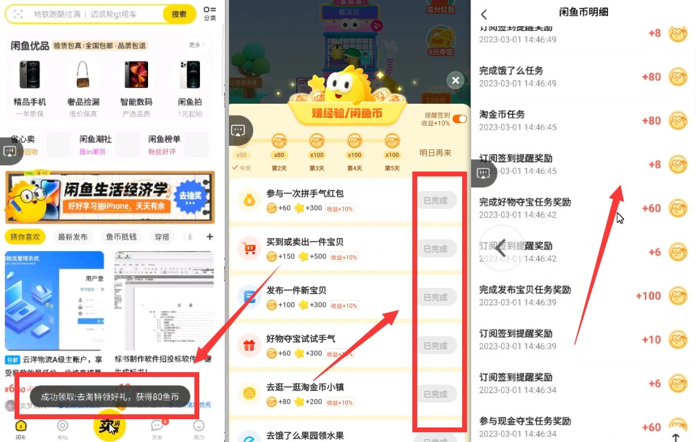 图片[1]-闲鱼起号_闲鱼币签到脚本_操作与起号推广（第二课）-招财阁-互联网项目分享基地-创业兼职副业项目 - 网络项目库 - 互联网项目分享基地