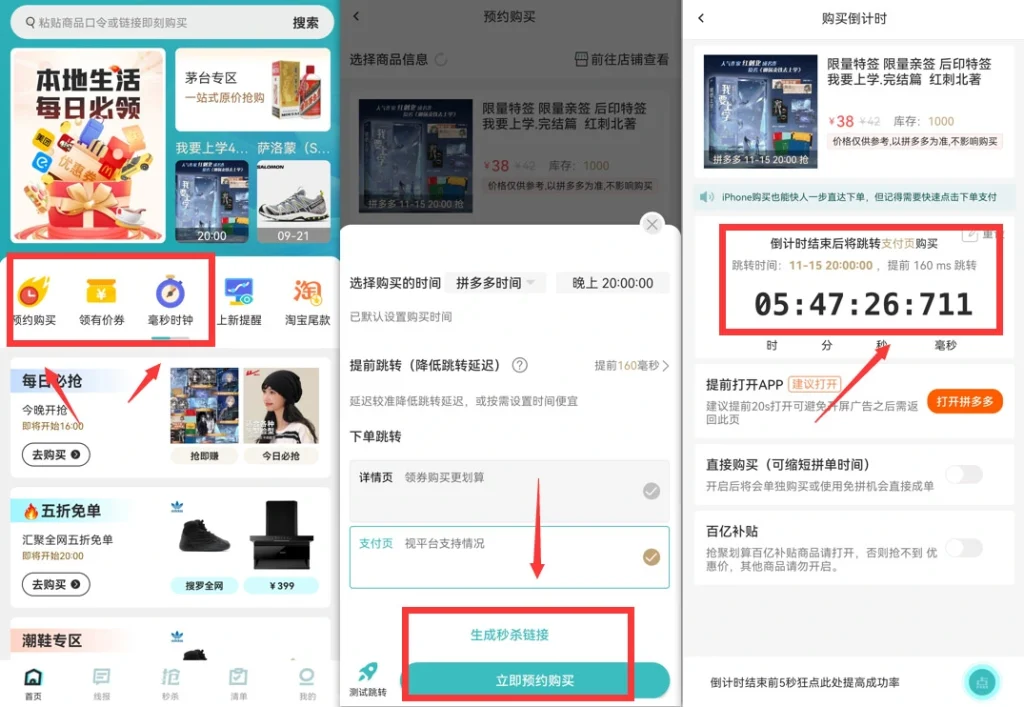 图片[1]-全能抢购助手+详细使用教程（多平台一键抢购）-招财阁-互联网项目分享基地-创业兼职副业项目 - 网络项目库 - 互联网项目分享基地