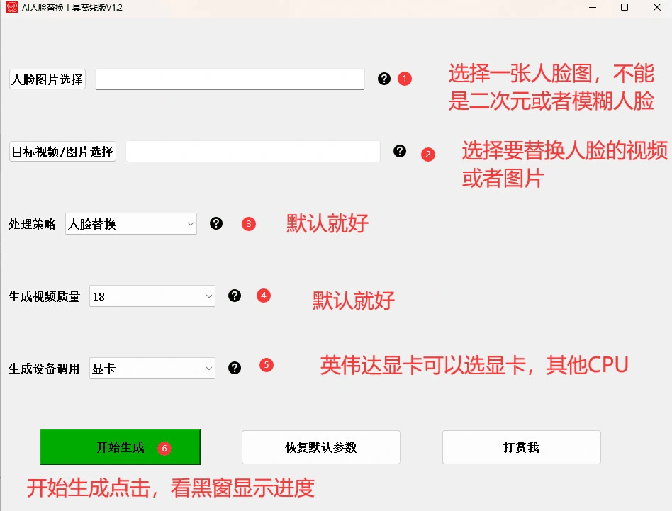 图片[1]-AI人脸替换工具_离线版_一键换脸（7.0版,开源代码）-招财阁-互联网项目分享基地-创业兼职副业项目 - 网络项目库 - 互联网项目分享基地