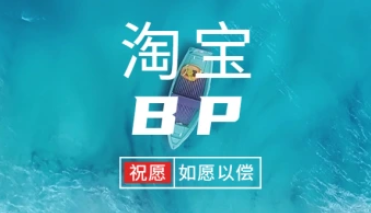 淘宝BP抢购思路_链接生成+利润分析-招财阁-互联网项目分享基地-创业兼职副业项目 - 网络项目库 - 互联网项目分享基地