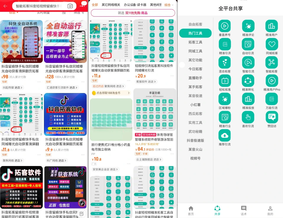 图片[1]-全自动拓客引流脚本_多功能合集/自动引流/解放双手-招财阁-互联网项目分享基地-创业兼职副业项目 - 网络项目库 - 互联网项目分享基地