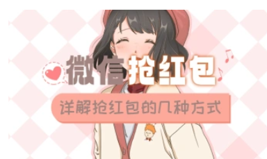 微信抢红包攻略_详解目前市面上已存在的几种抢红包方式（24.1.2更新）-招财阁-互联网项目分享基地-创业兼职副业项目 - 网络项目库 - 互联网项目分享基地