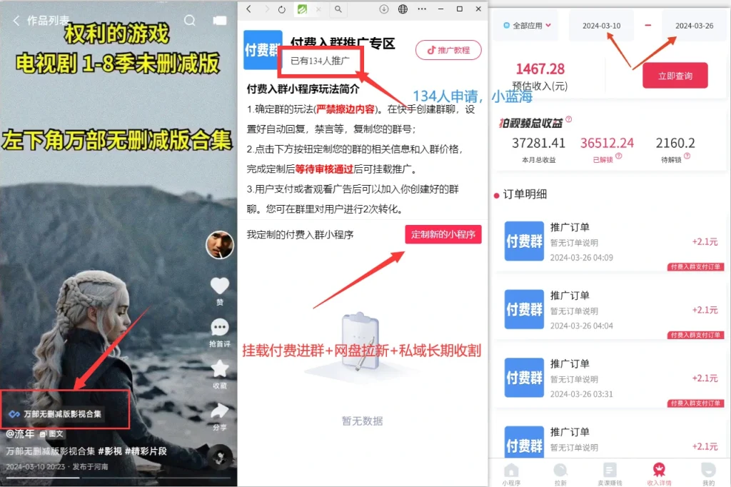 图片[1]-快手付费进群+网盘收割+引流私域_资源整合三倍收割术-招财阁-互联网项目分享基地-创业兼职副业项目 - 网络项目库 - 互联网项目分享基地