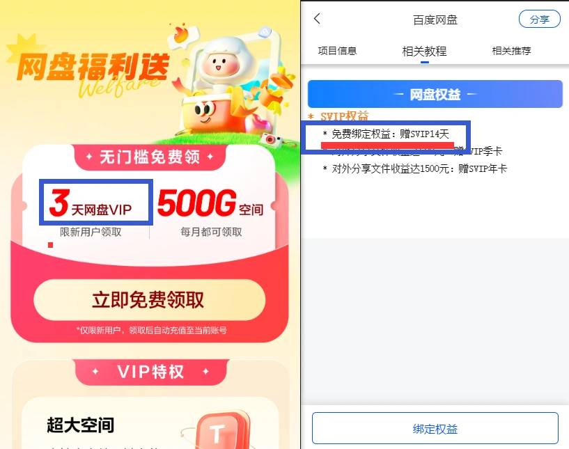 图片[1]-百度网盘SVIP领取攻略_每人免费领取3天VIP+14天SVIP-招财阁-互联网项目分享基地-创业兼职副业项目 - 网络项目库 - 互联网项目分享基地