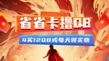 京东省省卡_4元买12QB或每天领实物【完整方案】-招财阁-互联网项目分享基地-创业兼职副业项目 - 网络项目库 - 互联网项目分享基地