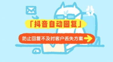 抖音自动回复插件_防止回复不及时客户丢失方案（25.7.14补充）-招财阁-互联网项目分享基地-创业兼职副业项目 - 网络项目库 - 互联网项目分享基地