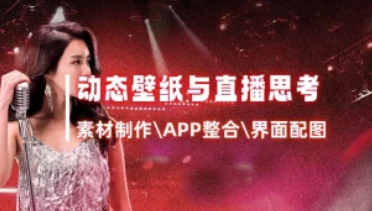 动态壁纸与直播思考_素材制作\APP整合\手机界面配图-招财阁-互联网项目分享基地-创业兼职副业项目 - 网络项目库 - 互联网项目分享基地