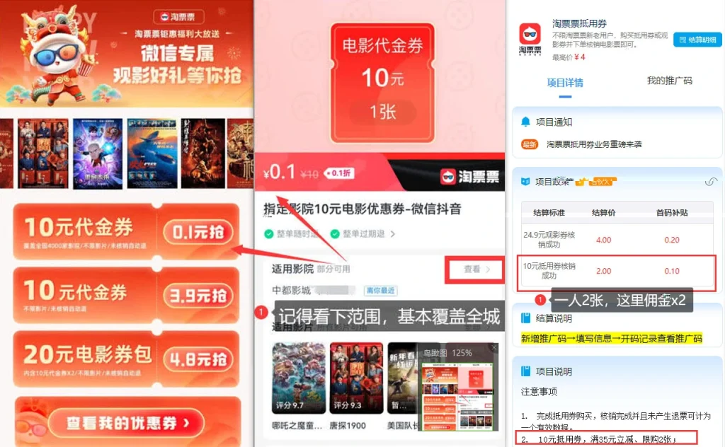 图片[1]-电影票无门槛券推广_0.1亓买10亓无门槛+渠道入口（v1.0版教程）-招财阁-互联网项目分享基地-创业兼职副业项目 - 网络项目库 - 互联网项目分享基地