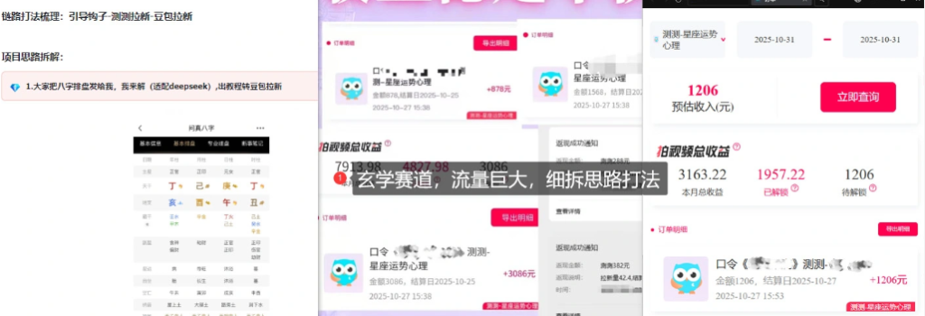 图片[3]-免费占星项目拆解_测测拉新玄学赛道，蓝海开局-招财阁-互联网项目分享基地-创业兼职副业项目 - 网络项目库 - 互联网项目分享基地