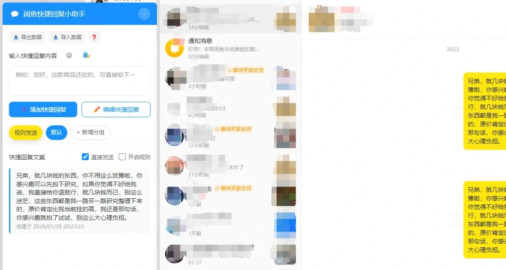 图片[1]-闲鱼半自动回复工具_检测关键词+商品状态+自动回复-招财阁-互联网项目分享基地-创业兼职副业项目 - 网络项目库 - 互联网项目分享基地