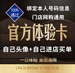 山姆会员官方渠道充值-自动发货-招财阁-互联网项目分享基地-创业兼职副业项目 - 网络项目库 - 互联网项目分享基地