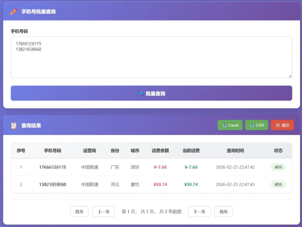 图片[1]-三网话费余额查询系统_工具类（后期能配合话费券类项目）-招财阁-互联网项目分享基地-创业兼职副业项目 - 网络项目库 - 互联网项目分享基地